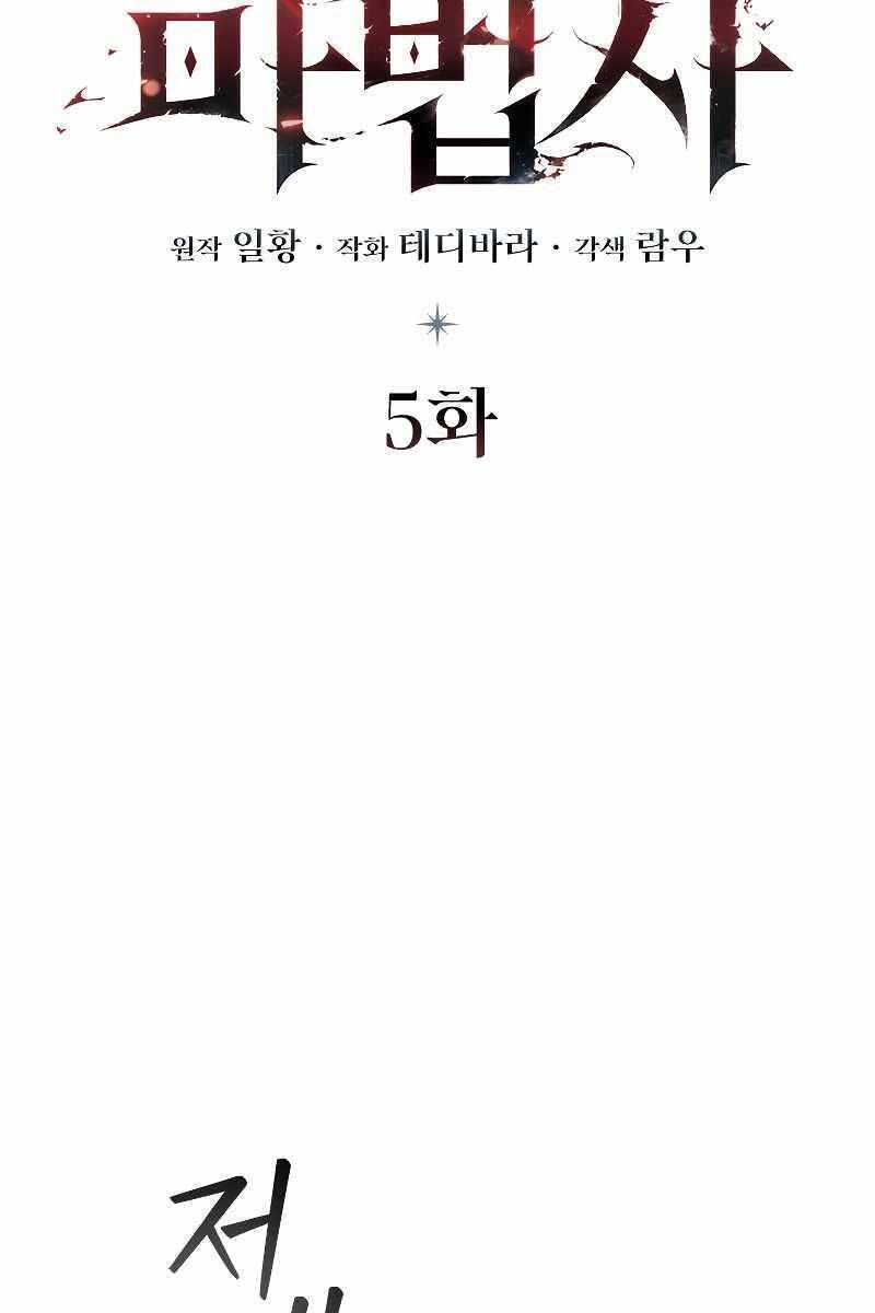 đọc truyện Thực Long Ma Pháp Sư Chương 5 ảnh 50 tại Thiên Thai Truyện