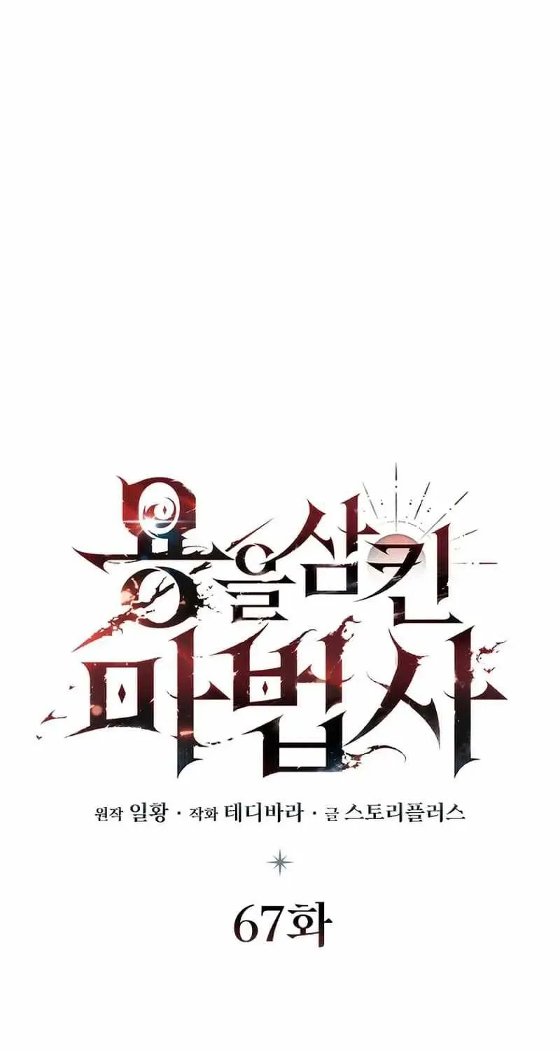 đọc truyện Thực Long Ma Pháp Sư Chương 67 ảnh 40 tại Thiên Thai Truyện