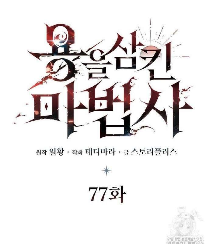 đọc truyện Thực Long Ma Pháp Sư Chương 77 ảnh 55 tại Thiên Thai Truyện