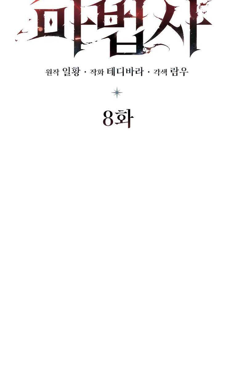 đọc truyện Thực Long Ma Pháp Sư Chương 8 ảnh 38 tại Thiên Thai Truyện