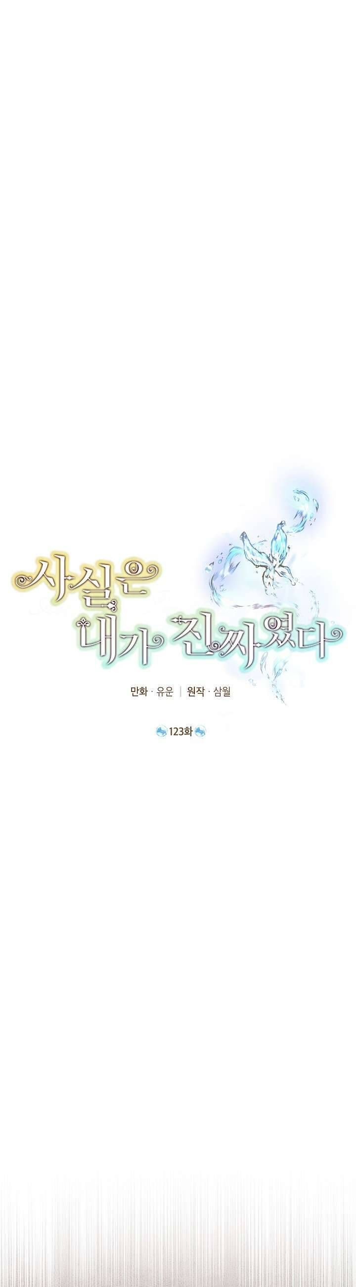 đọc truyện Thực Ra Tôi Mới Là Thật Chương 123 ảnh 3 tại Thiên Thai Truyện