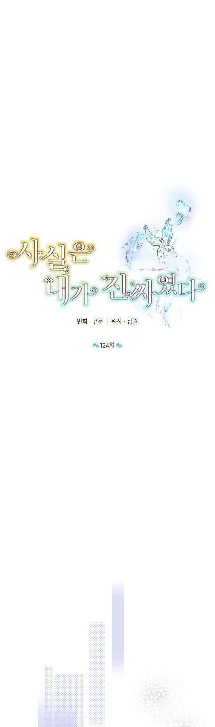 đọc truyện Thực Ra Tôi Mới Là Thật Chương 124 ảnh 25 tại Thiên Thai Truyện