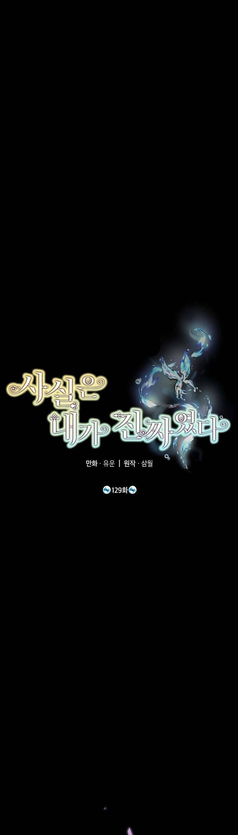 đọc truyện Thực Ra Tôi Mới Là Thật Chương 129 ảnh 3 tại Thiên Thai Truyện