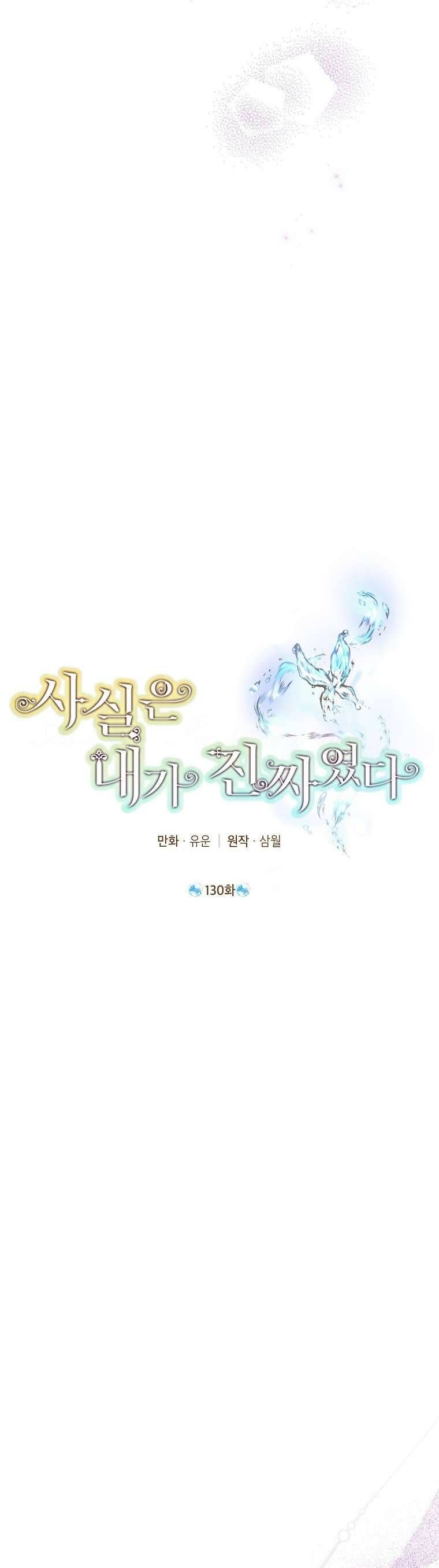 đọc truyện Thực Ra Tôi Mới Là Thật Chương 130 ảnh 16 tại Thiên Thai Truyện