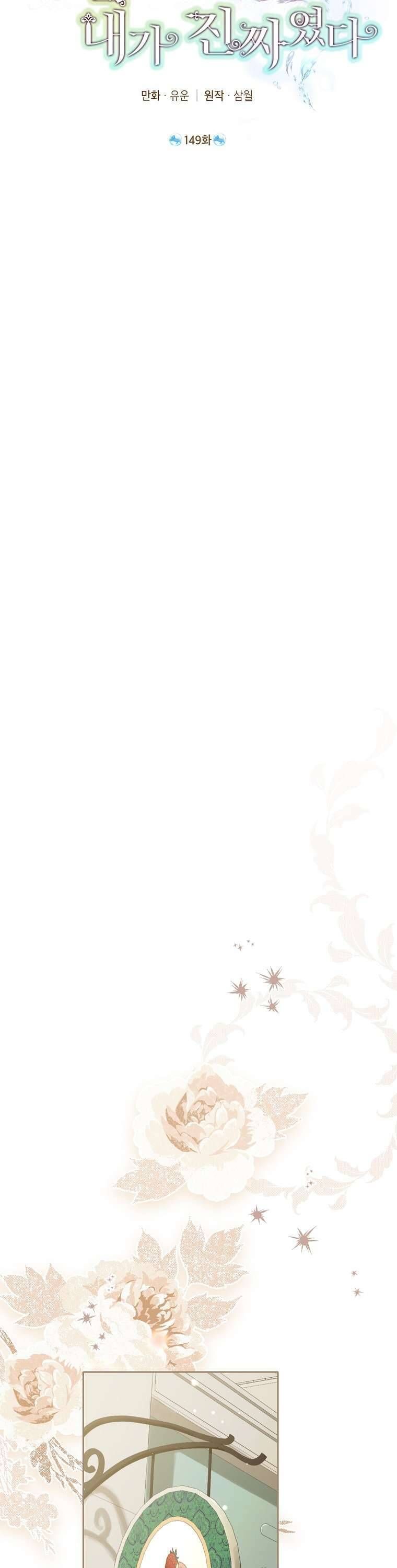 đọc truyện Thực Ra Tôi Mới Là Thật Chương 149 ảnh 21 tại Thiên Thai Truyện