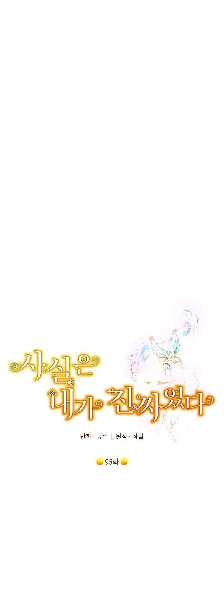 đọc truyện Thực Ra Tôi Mới Là Thật Chương 95.1 ảnh 3 tại Thiên Thai Truyện