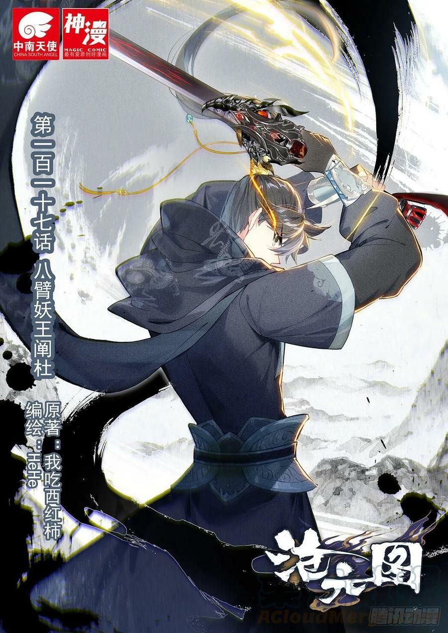 đọc truyện Thương Nguyên Đồ Chương 117 ảnh 3 tại Thiên Thai Truyện