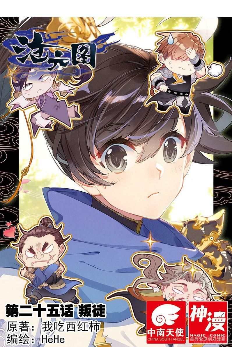 đọc truyện Thương Nguyên Đồ Chương 25 ảnh 3 tại Thiên Thai Truyện