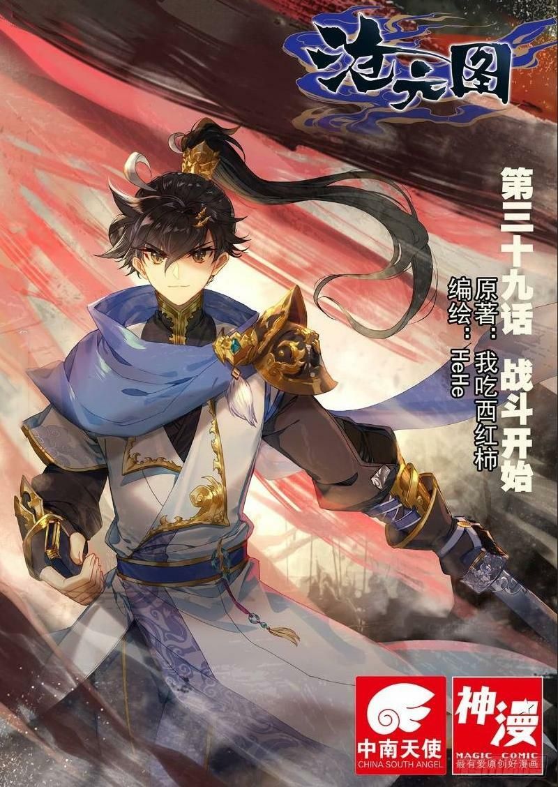 đọc truyện Thương Nguyên Đồ Chương 38 ảnh 3 tại Thiên Thai Truyện