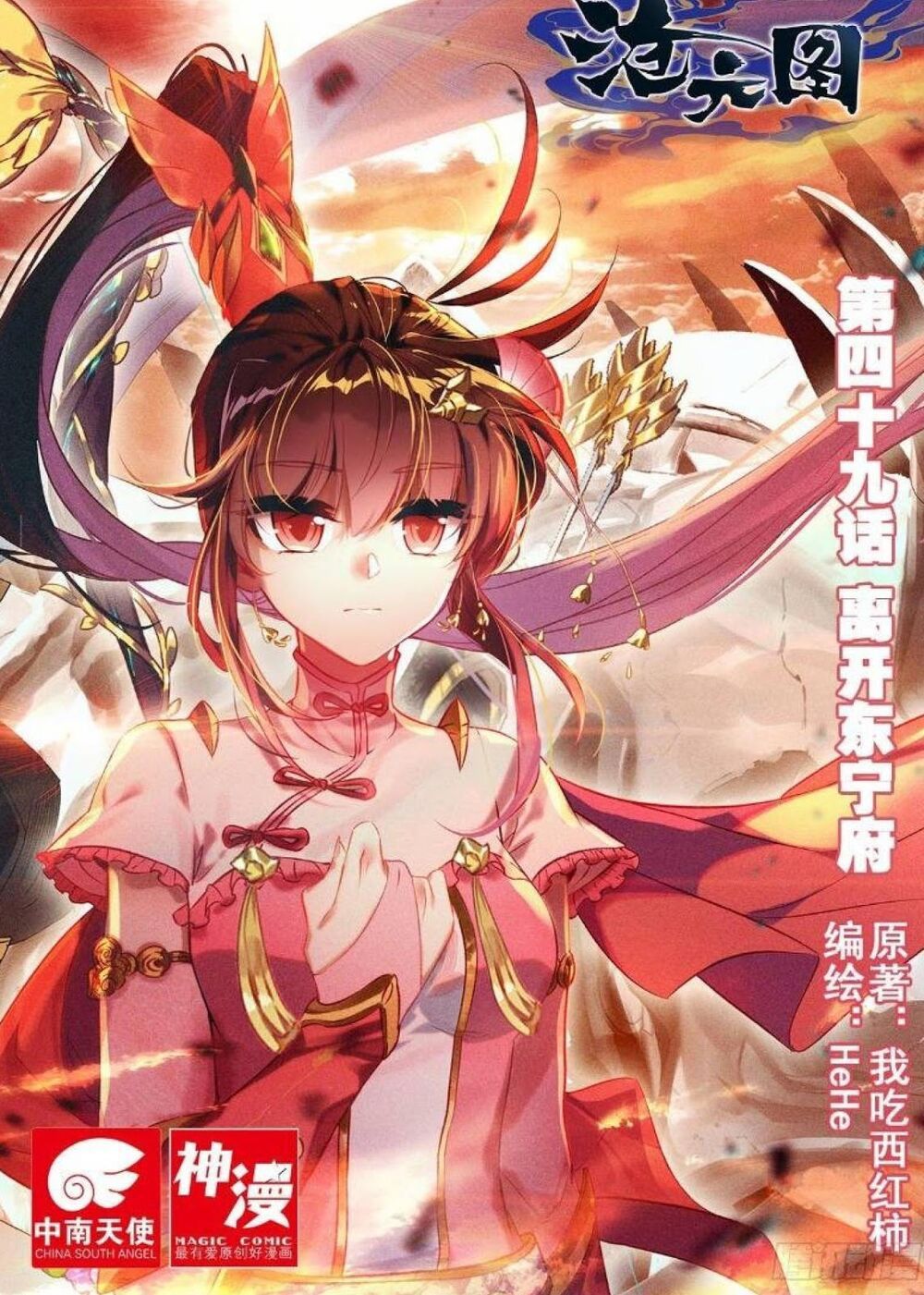 đọc truyện Thương Nguyên Đồ Chương 49 ảnh 3 tại Thiên Thai Truyện