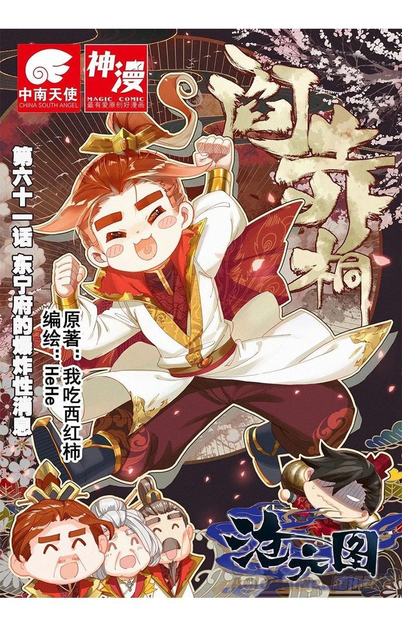 đọc truyện Thương Nguyên Đồ Chương 61 ảnh 3 tại Thiên Thai Truyện