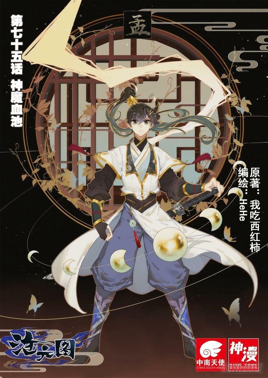 đọc truyện Thương Nguyên Đồ Chương 75 ảnh 3 tại Thiên Thai Truyện