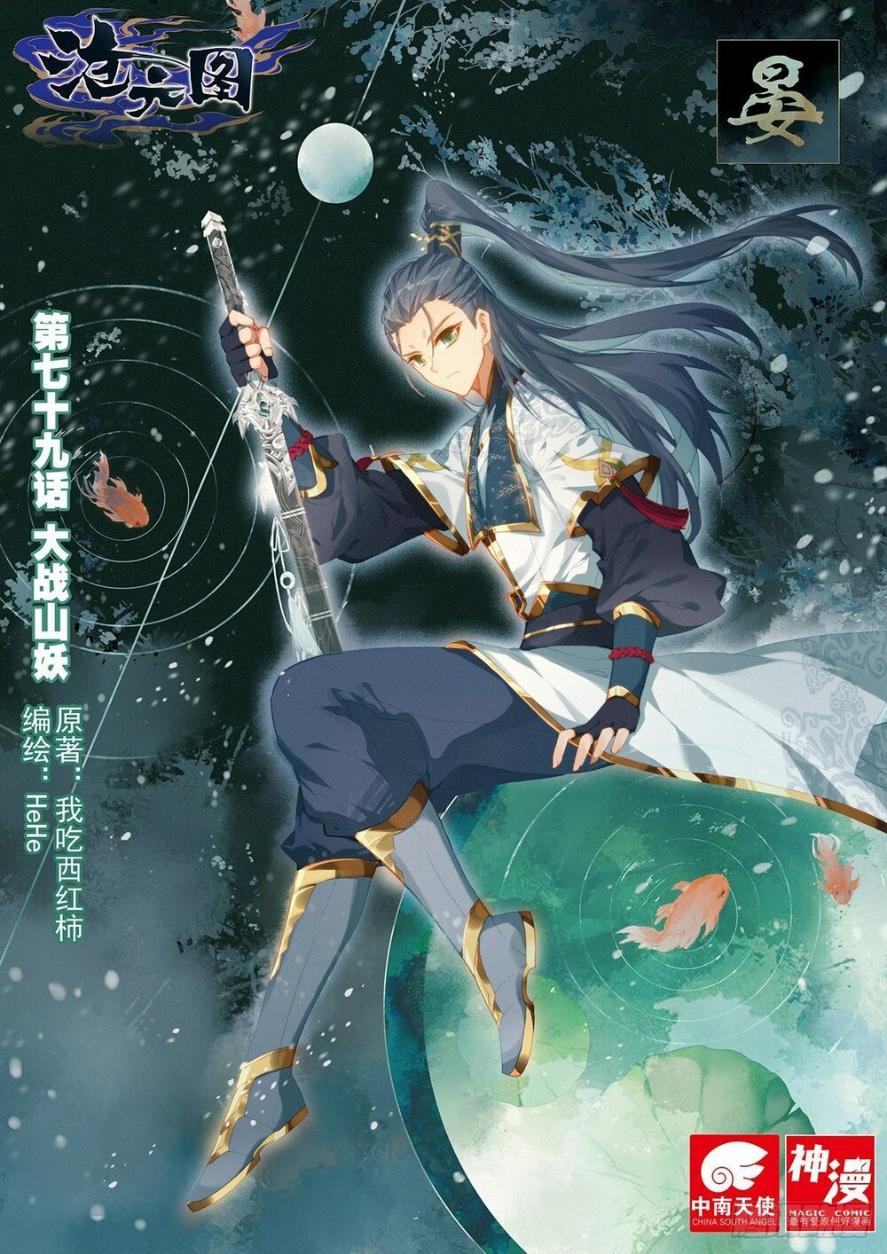 đọc truyện Thương Nguyên Đồ Chương 79 ảnh 3 tại Thiên Thai Truyện