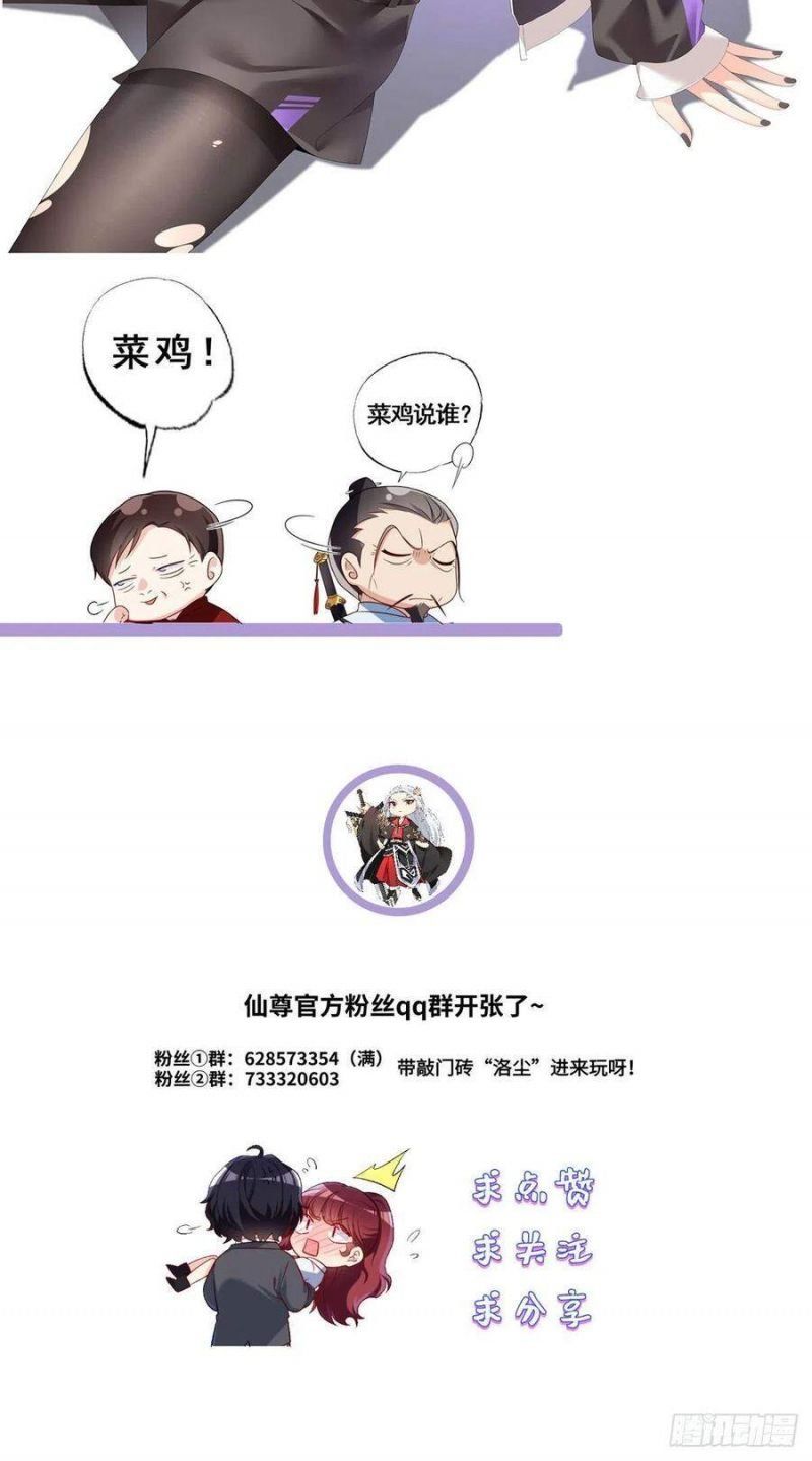 đọc truyện Tiên Tôn Lạc Vô Cực Chương 83 ảnh 48 tại Thiên Thai Truyện