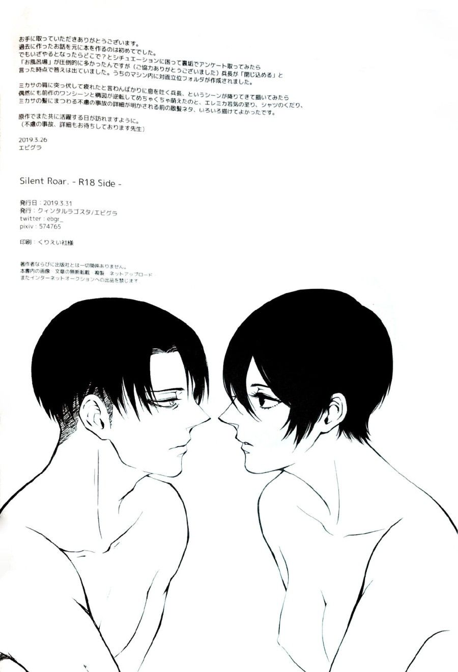Tiếng Gầm Lặng Thinh Oneshot page 25 - Giả Dược