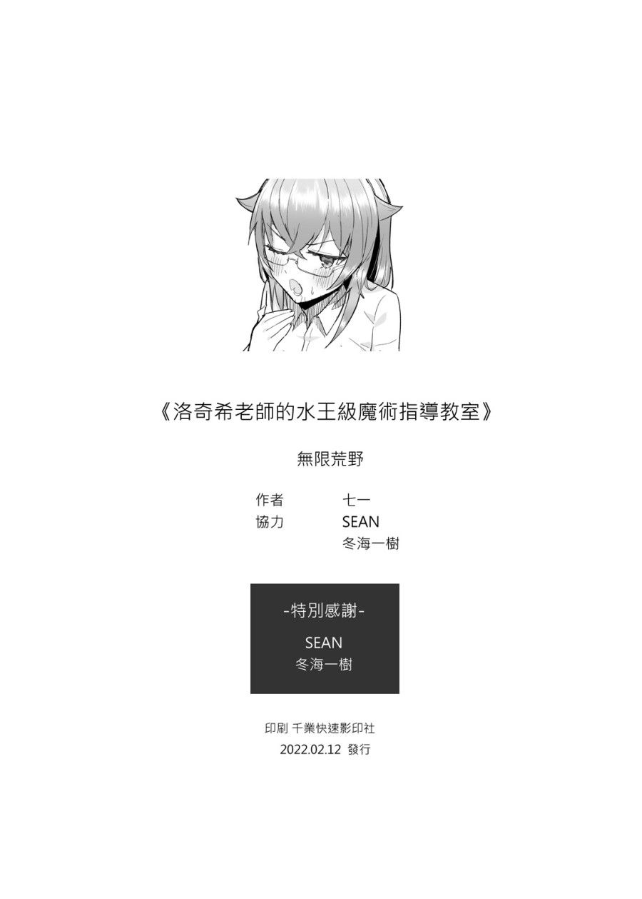 Tiết Học Ma Pháp Thủy Vương Cấp Cùng Roxy-sensei Oneshot page 37 - Giả Dược