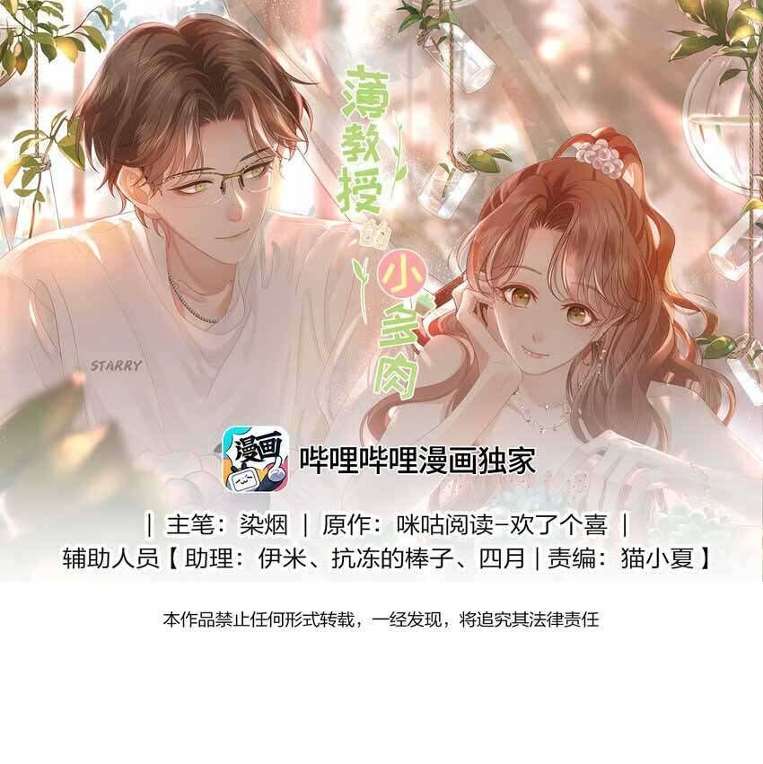 đọc truyện Tiểu Thịt Tươi Của Bạc Giáo Sư Chương 16 ảnh 3 tại Giả Dược