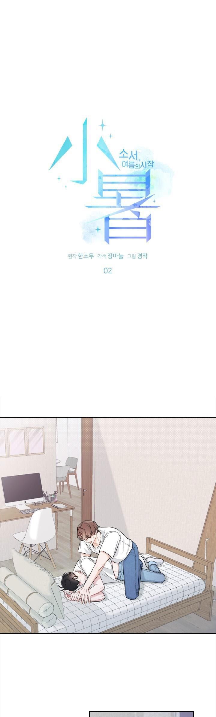 đọc truyện Tiểu Thử: Bắt Đầu Mùa Hè Chương 2 ảnh 3 tại Thiên Thai Truyện