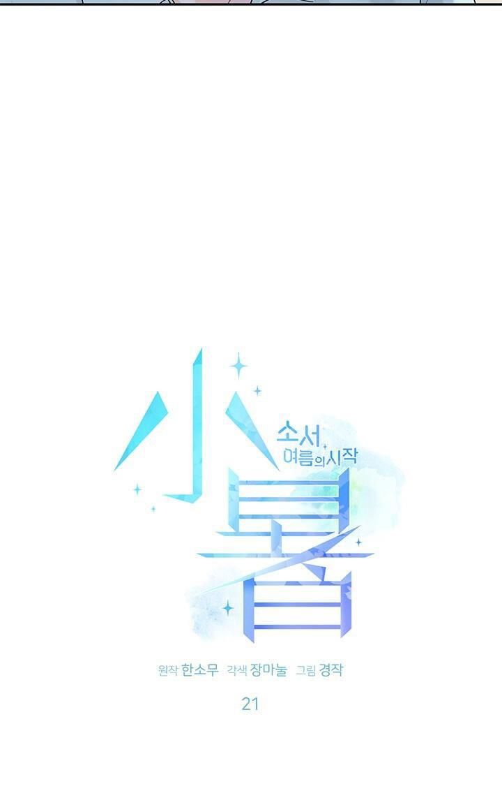 đọc truyện Tiểu Thử: Bắt Đầu Mùa Hè Chương 21 ảnh 8 tại Thiên Thai Truyện