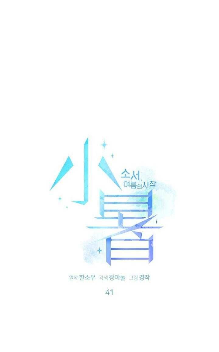 đọc truyện Tiểu Thử: Bắt Đầu Mùa Hè Chương 41 ảnh 42 tại Thiên Thai Truyện