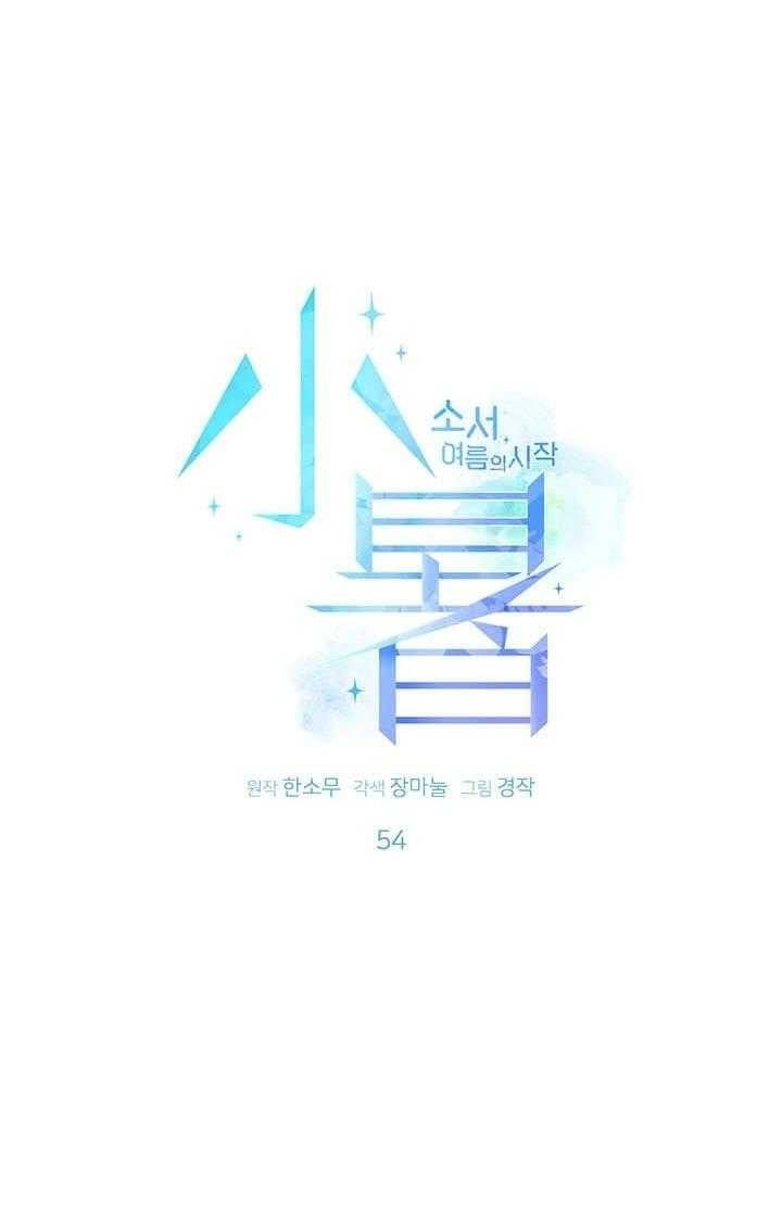 đọc truyện Tiểu Thử: Bắt Đầu Mùa Hè Chương 54 ảnh 35 tại Thiên Thai Truyện