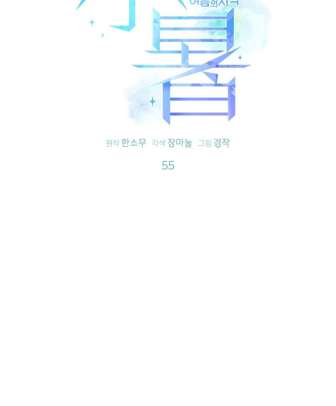 đọc truyện Tiểu Thử: Bắt Đầu Mùa Hè Chương 55 ảnh 9 tại Thiên Thai Truyện