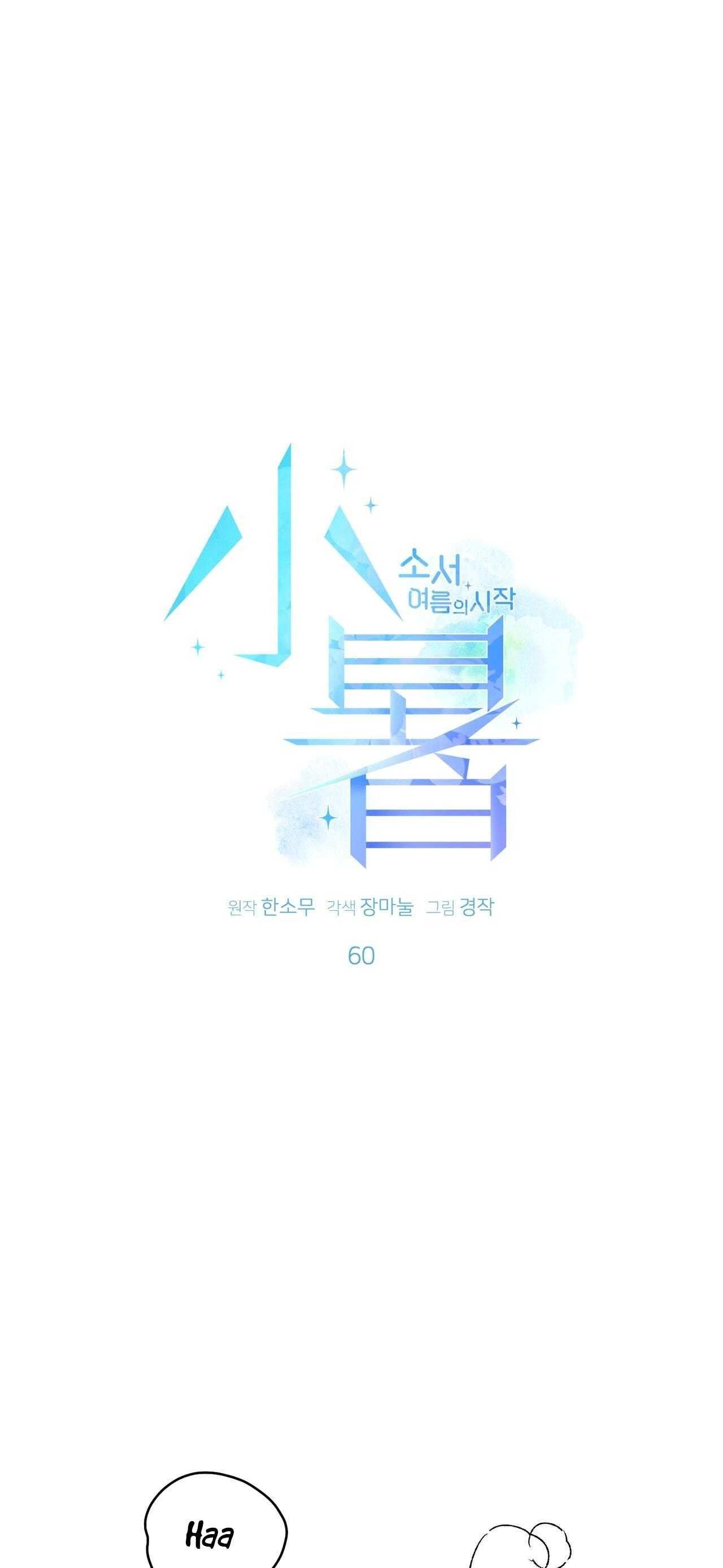 đọc truyện Tiểu Thử: Bắt Đầu Mùa Hè Chương 60 ảnh 3 tại Thiên Thai Truyện