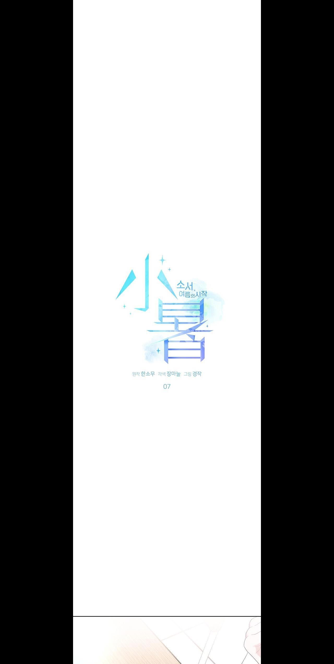 đọc truyện Tiểu Thử: Bắt Đầu Mùa Hè Chương 7 ảnh 3 tại Thiên Thai Truyện