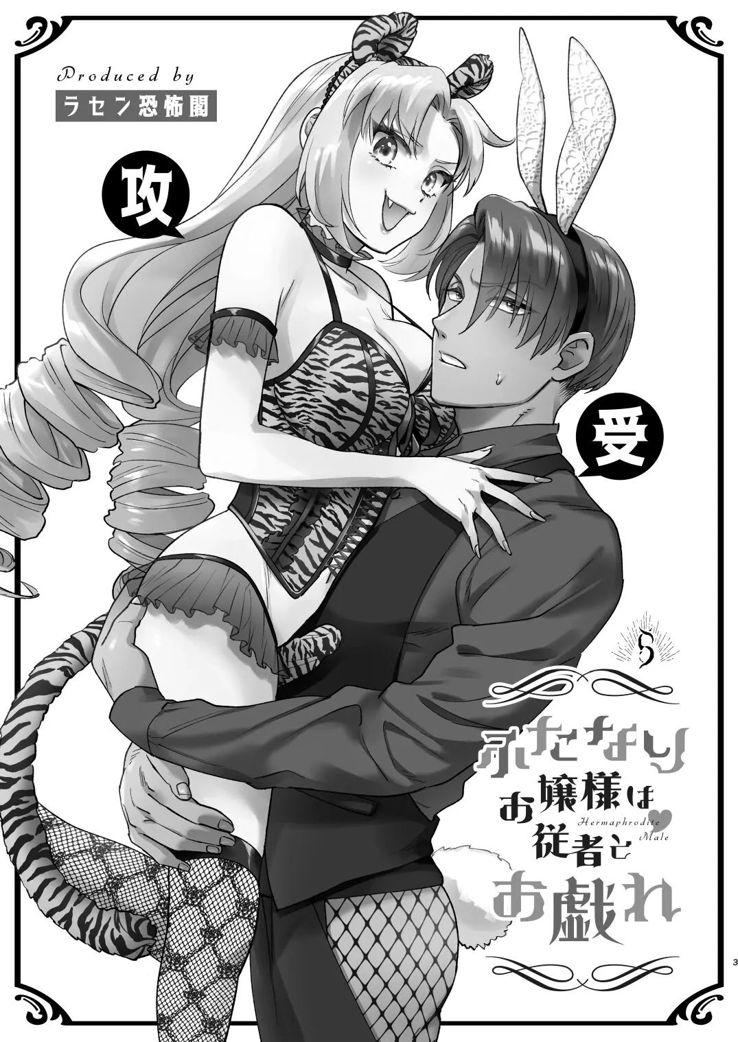 Tiểu Thư Lưỡng Tính Chơi Đùa Cùng Người Hầu Của Mình Chương 1 page 2 - Giả Dược