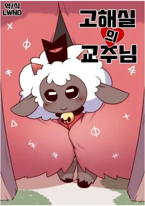 Tín Đồ Cừu Non