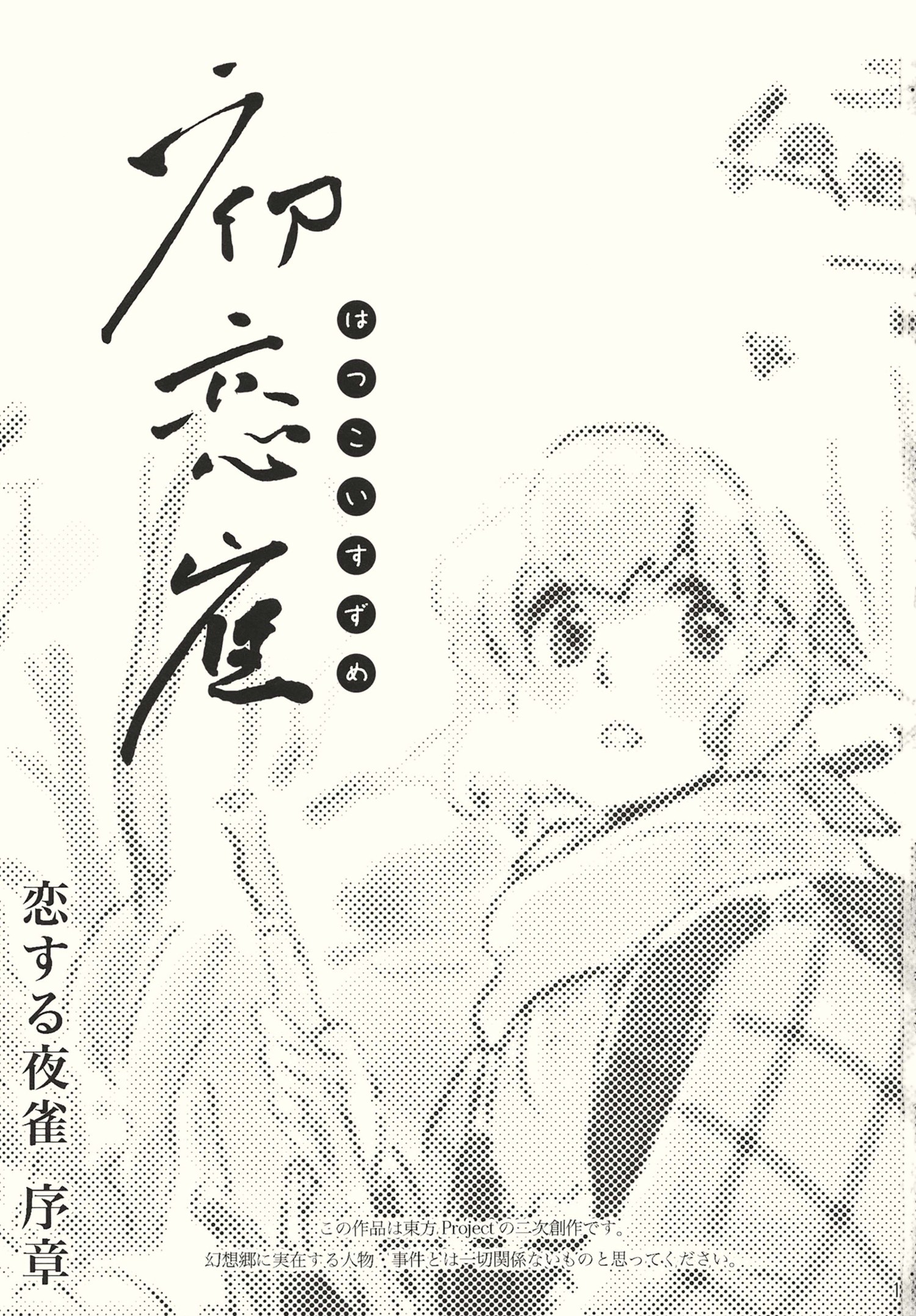 đọc truyện Tình Đầu Của Chim Sẻ Nhỏ Chương 1 ảnh 3 tại Thiên Thai Truyện