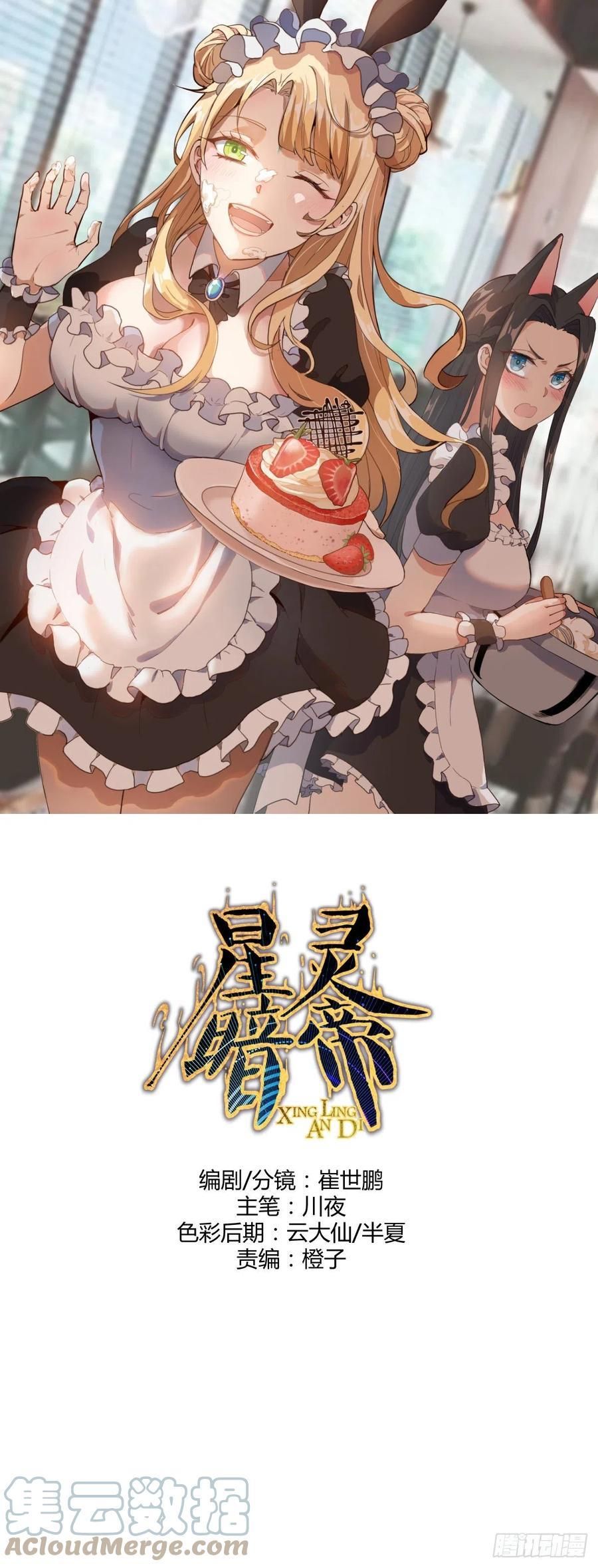 đọc truyện Tinh Linh Ám Đế Chương 133 ảnh 3 tại Thiên Thai Truyện