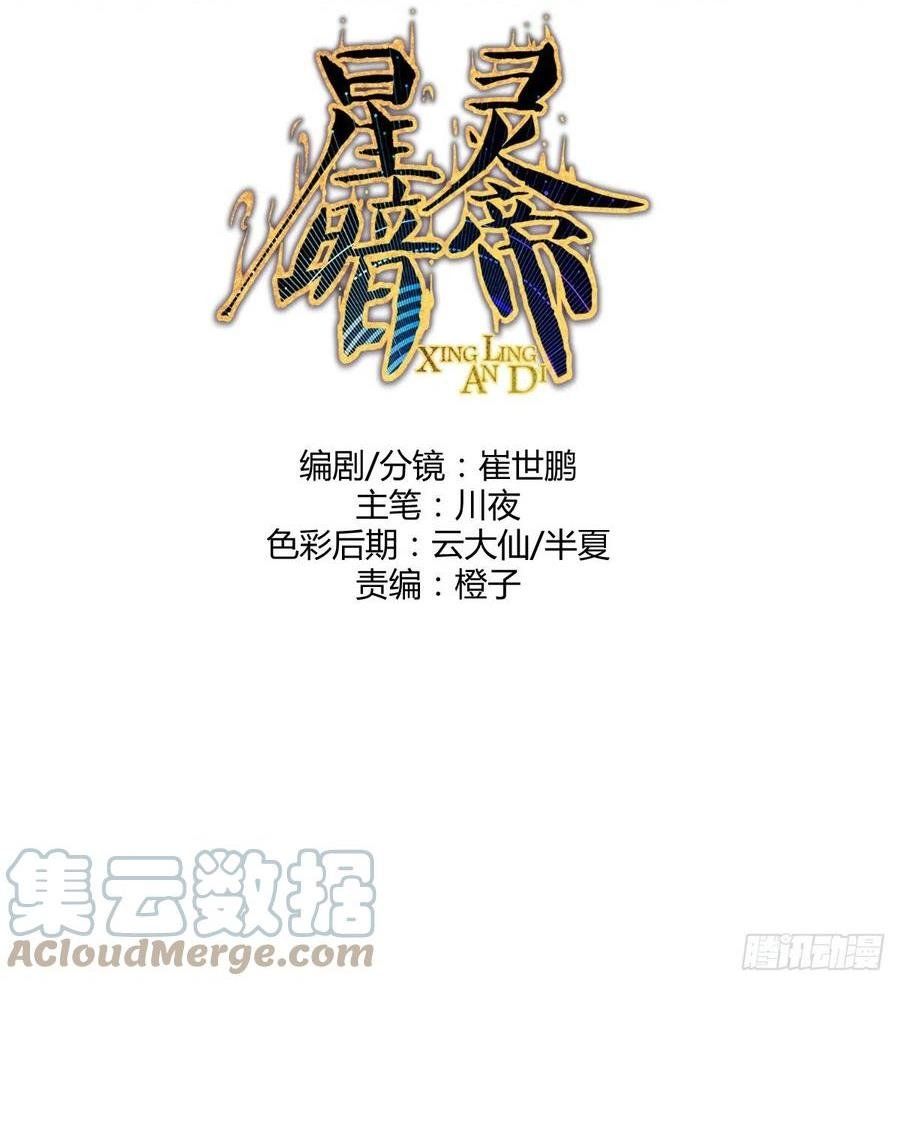 đọc truyện Tinh Linh Ám Đế Chương 143 ảnh 4 tại Thiên Thai Truyện