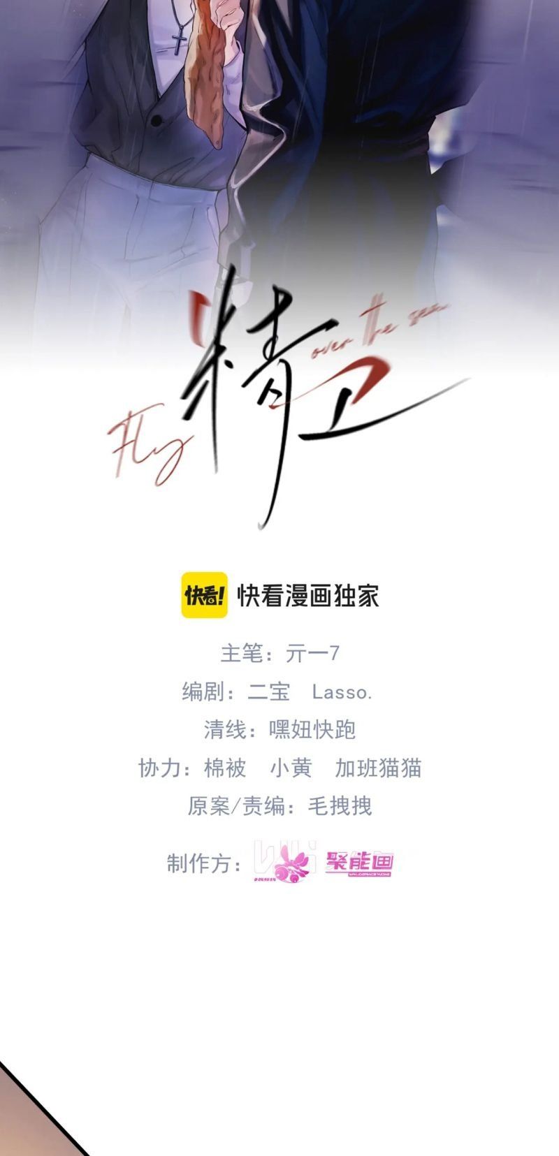 đọc truyện Tinh Vệ Chương 34 ảnh 3 tại Thiên Thai Truyện