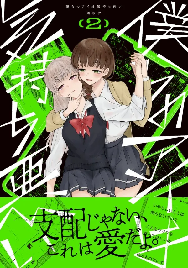 “tình Yêu” Của Đôi Ta Thật Ghê Tởm