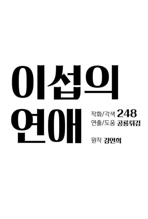đọc truyện Tình Yêu Của Ik Seob Chương 13 ảnh 46 tại Giả Dược