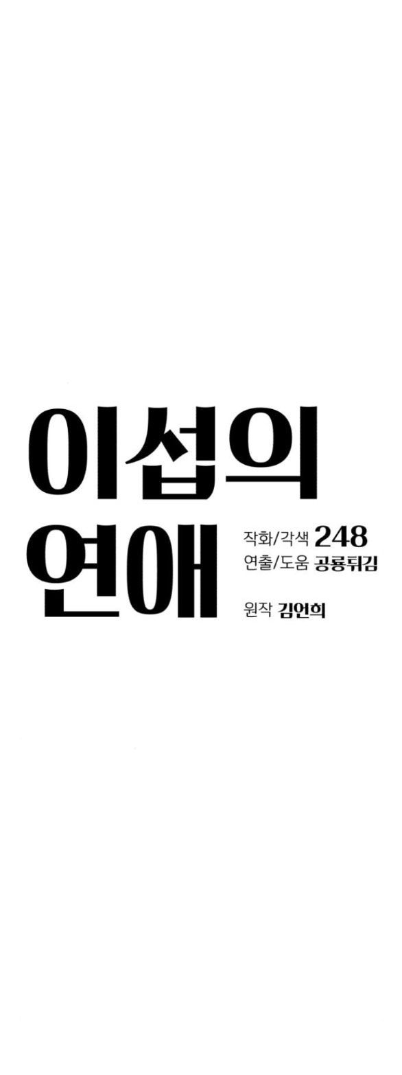 đọc truyện Tình Yêu Của Ik Seob Chương 17 ảnh 15 tại Giả Dược