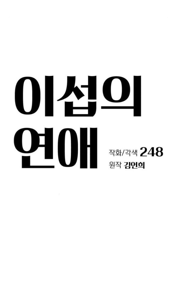 đọc truyện Tình Yêu Của Ik Seob Chương 19 ảnh 11 tại Giả Dược