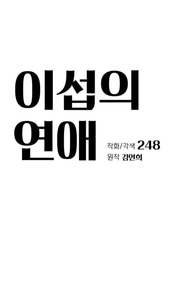 đọc truyện Tình Yêu Của Ik Seob Chương 24 ảnh 15 tại Giả Dược