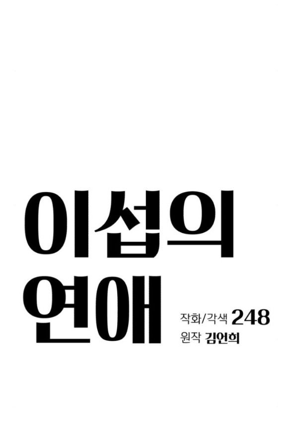 đọc truyện Tình Yêu Của Ik Seob Chương 34 ảnh 7 tại Giả Dược