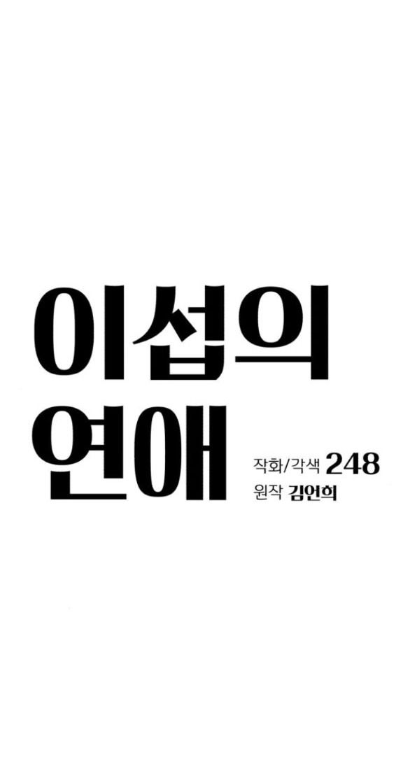đọc truyện Tình Yêu Của Ik Seob Chương 37 ảnh 9 tại Thiên Thai Truyện