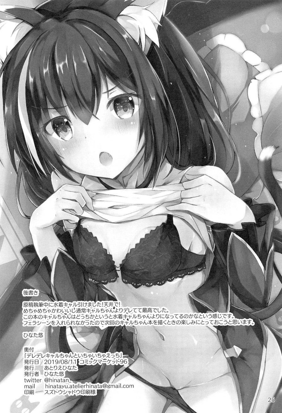 Tình Yêu Nóng Bỏng Với Kyaru Dere Dere (princess Connect! Re:dive) Chương 1 page 25 - Giả Dược