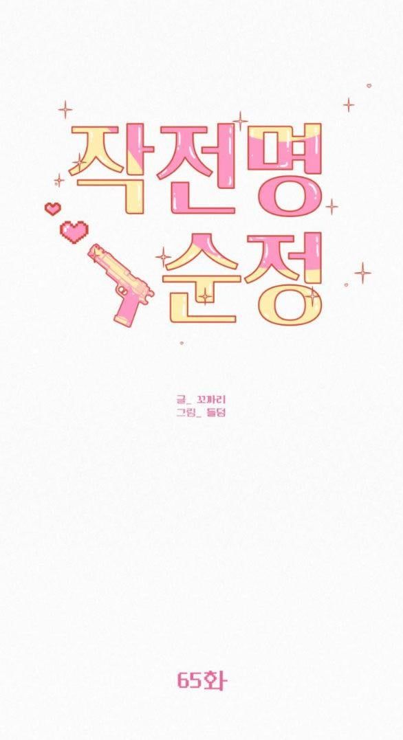 đọc truyện Tình Yêu Trong Sáng Chương 65.1 ảnh 58 tại Thiên Thai Truyện