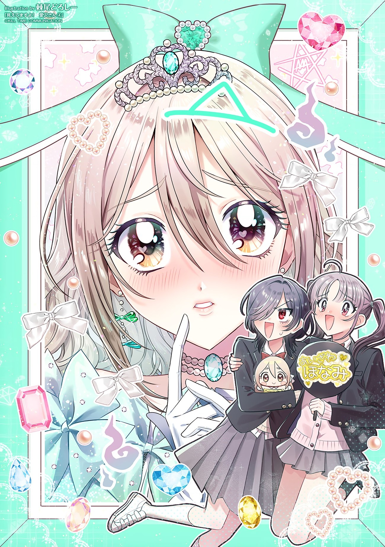 đọc truyện Tớ Thấy Cậu Đó,aizawa-san! Chương 23.5 ảnh 12 tại Thiên Thai Truyện