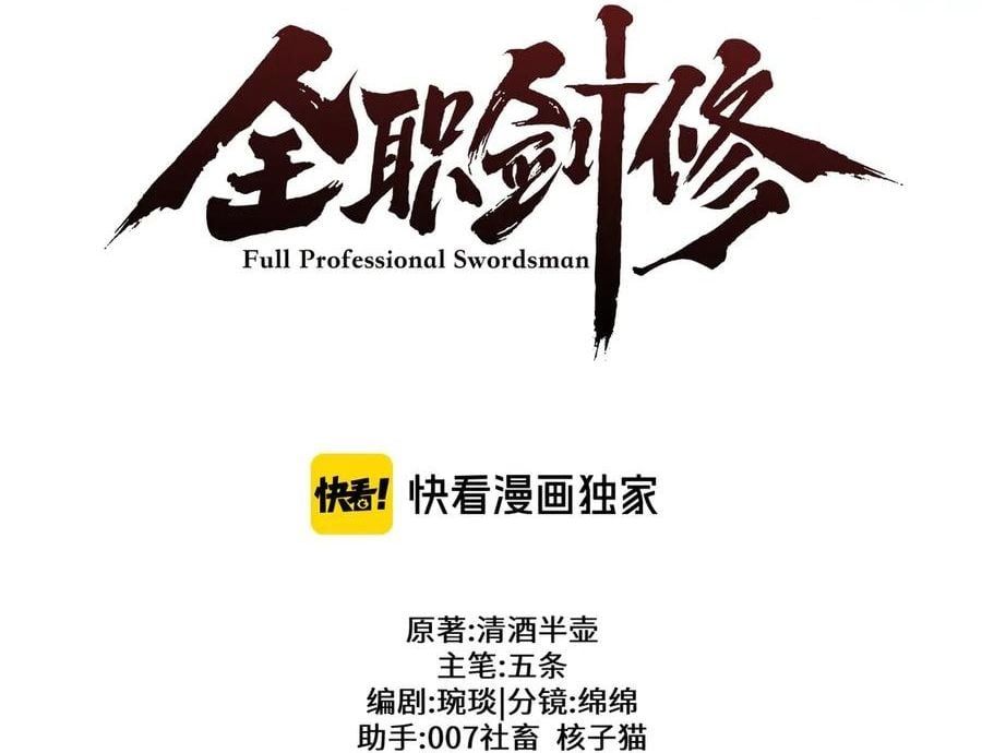 đọc truyện Toàn Chức Kiếm Tu Chương 70 ảnh 6 tại Thiên Thai Truyện