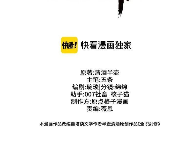 đọc truyện Toàn Chức Kiếm Tu Chương 84 ảnh 38 tại Thiên Thai Truyện