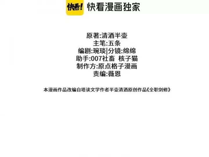 đọc truyện Toàn Chức Kiếm Tu Chương 85 ảnh 86 tại Thiên Thai Truyện