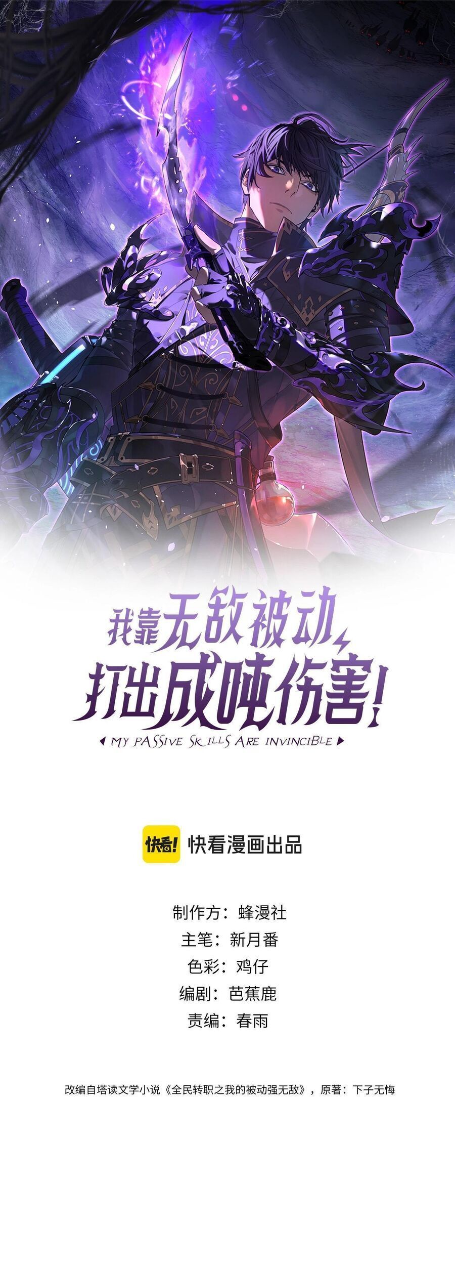 đọc truyện Toàn Dân Chuyển Chức: Bị Động Của Ta Vô Địch Chương 10 ảnh 3 tại Thiên Thai Truyện