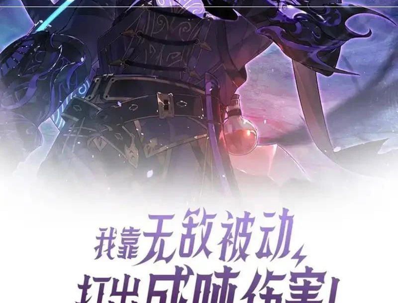 đọc truyện Toàn Dân Chuyển Chức: Bị Động Của Ta Vô Địch Chương 138 ảnh 5 tại Thiên Thai Truyện