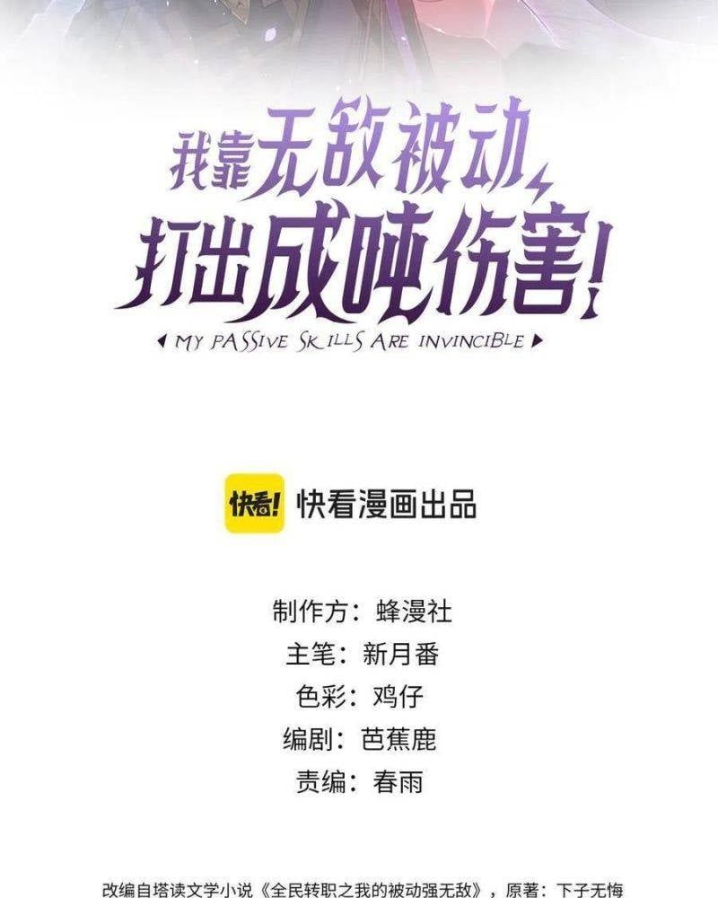 đọc truyện Toàn Dân Chuyển Chức: Bị Động Của Ta Vô Địch Chương 26 ảnh 4 tại Thiên Thai Truyện